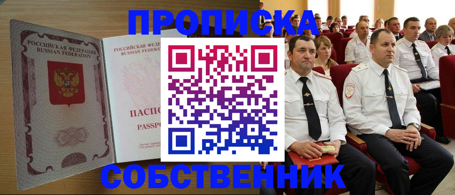 прописка паспорт в Мордовии