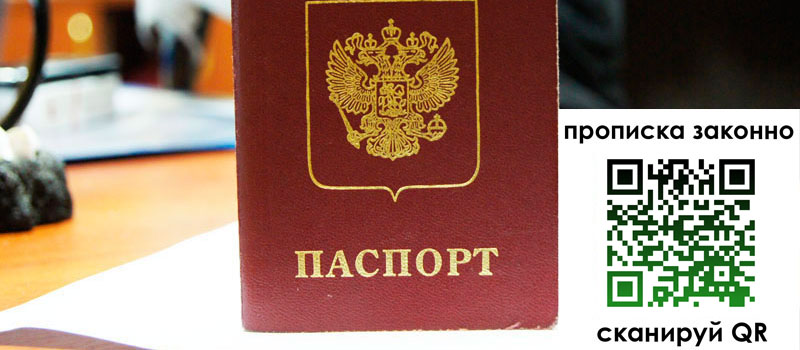 прописка в Мордовии регистрация в Мордовии